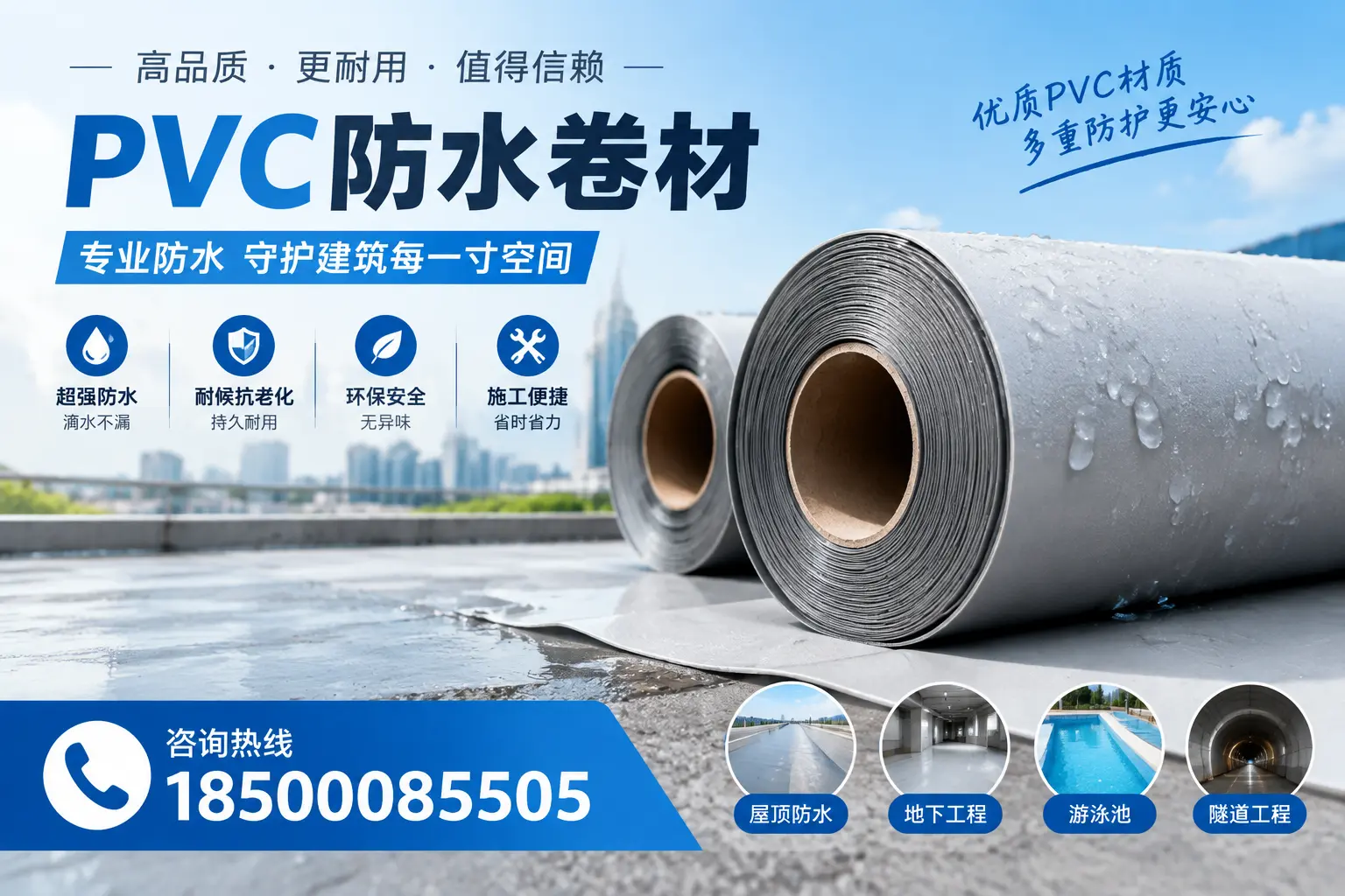 如何评估PVC防水卷材的性价比?普洱消费者必读