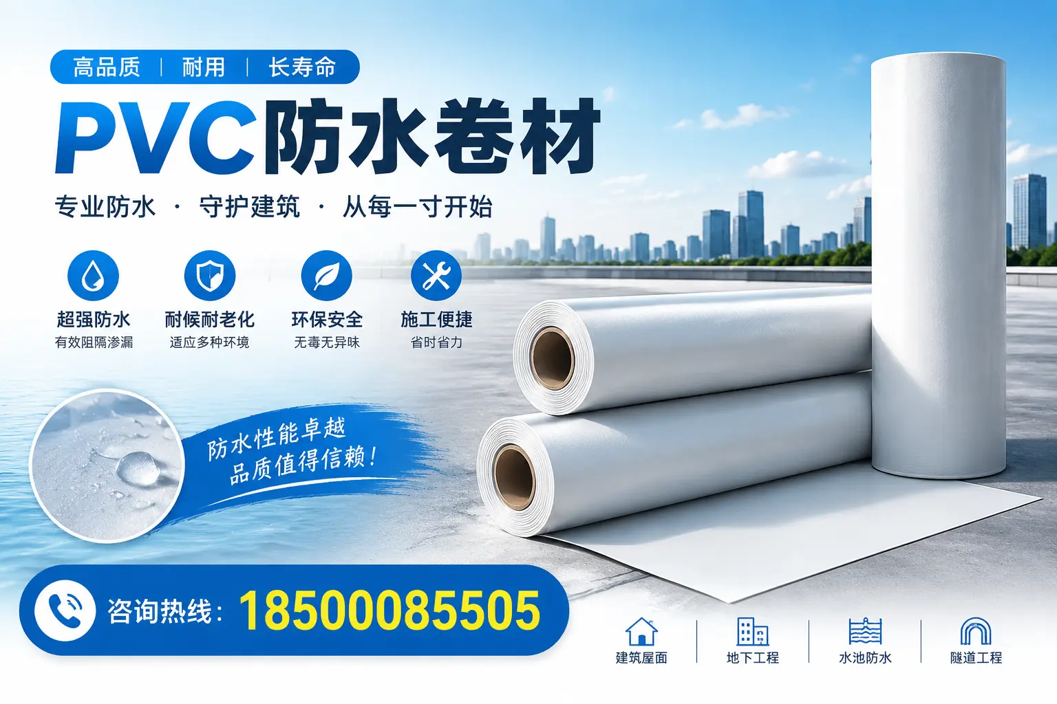 如何正确使用PVC防水卷材,提升家居防水效果,适合普洱的用户