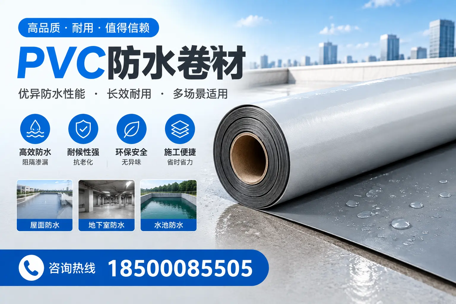 PVC防水卷材的市场竞争分析,普洱品牌选择参考